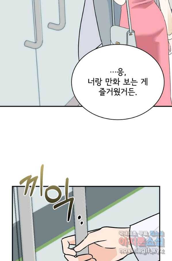 상사와의 수상한 잠자리 29화 4