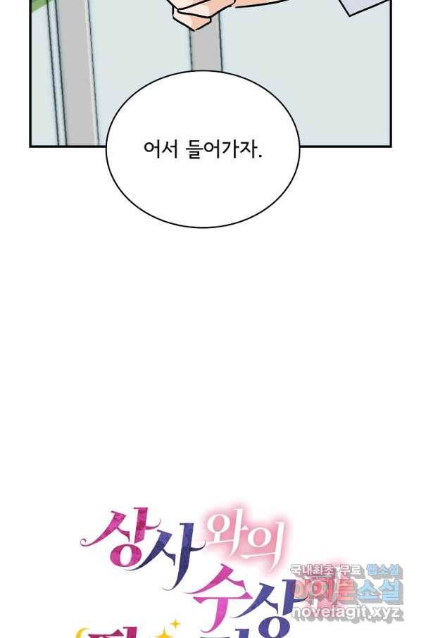 상사와의 수상한 잠자리 29화 5