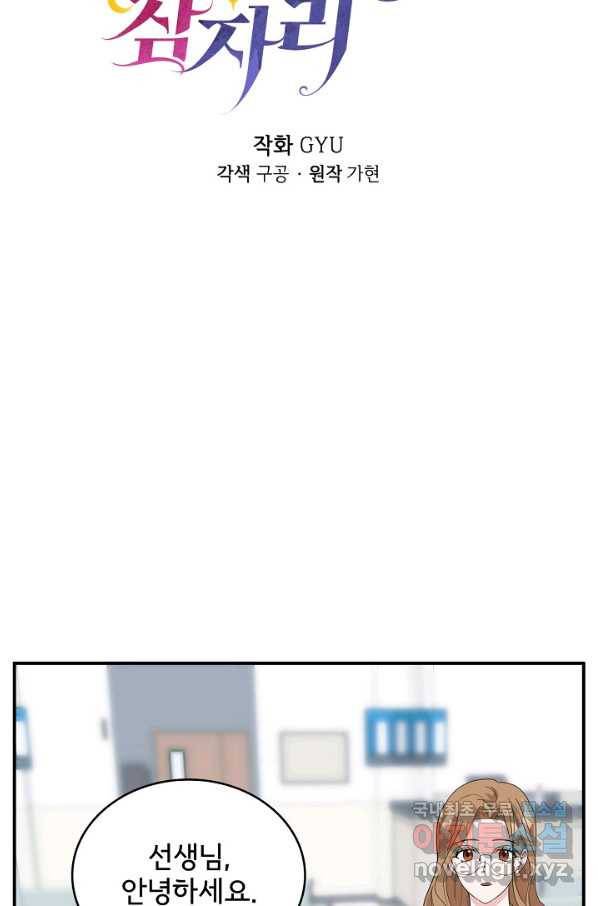 상사와의 수상한 잠자리 29화 6