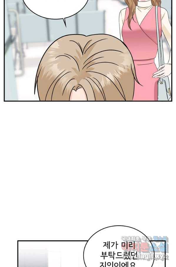 상사와의 수상한 잠자리 29화 7