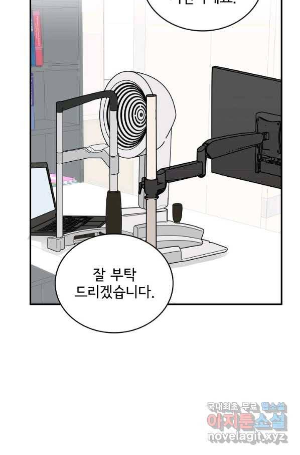 상사와의 수상한 잠자리 29화 8