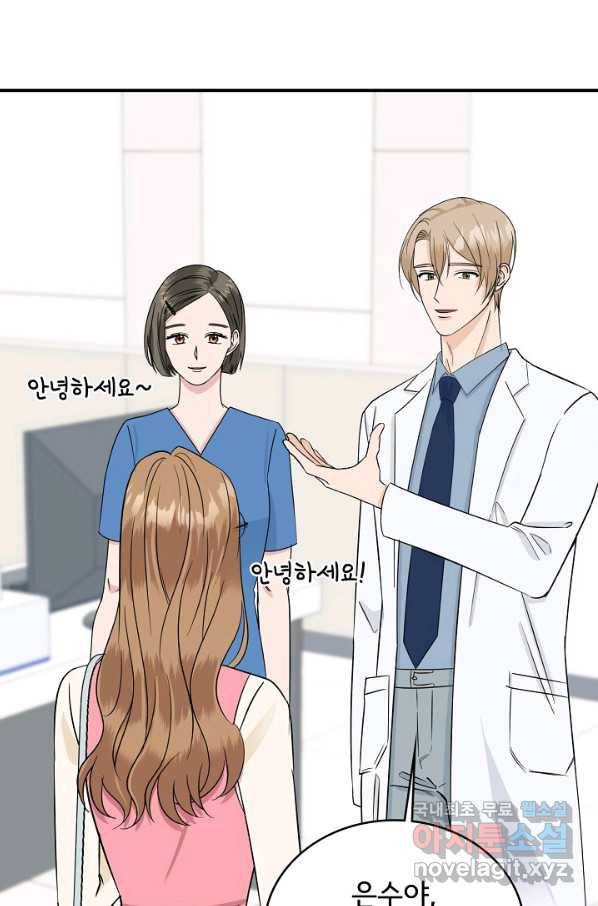 상사와의 수상한 잠자리 29화 9