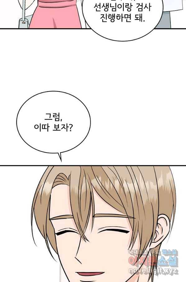 상사와의 수상한 잠자리 29화 10