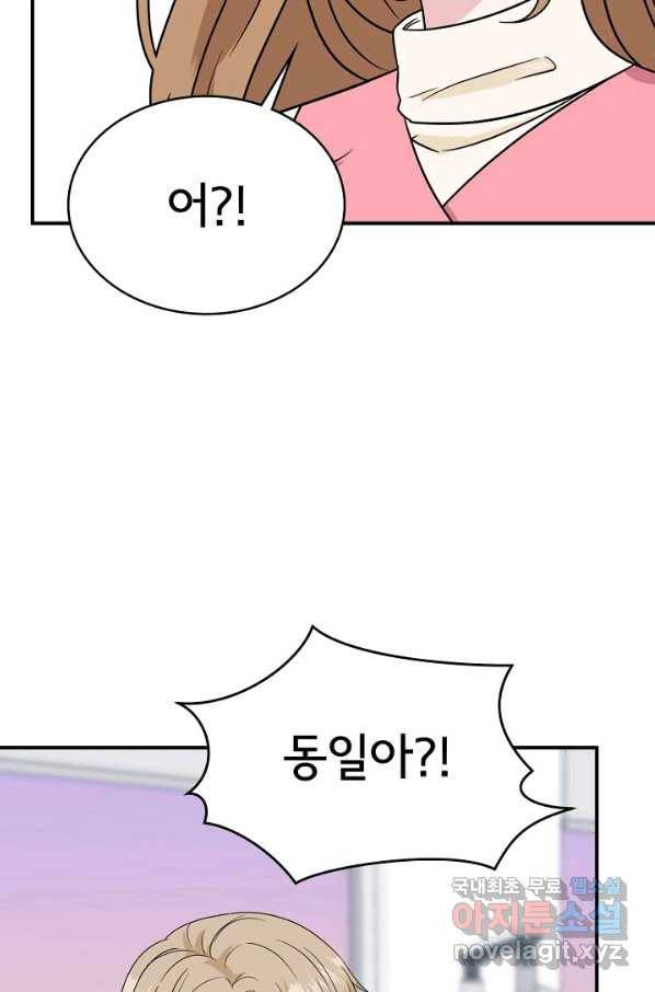 상사와의 수상한 잠자리 29화 17