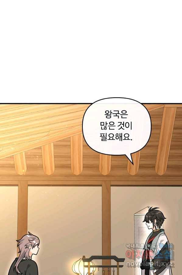 간신이 나라를 살림 38화 1