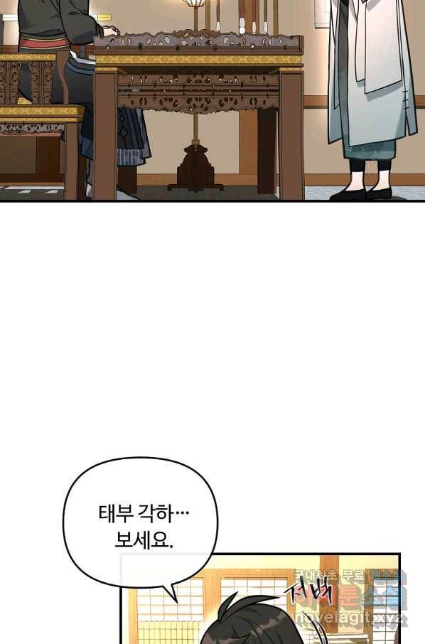 간신이 나라를 살림 38화 2