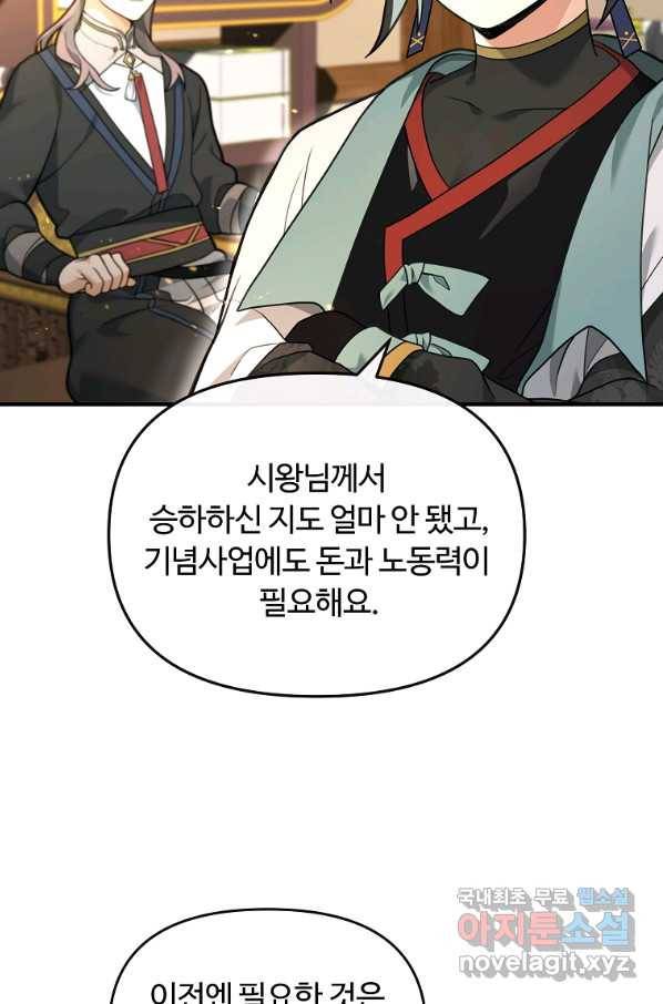 간신이 나라를 살림 38화 7