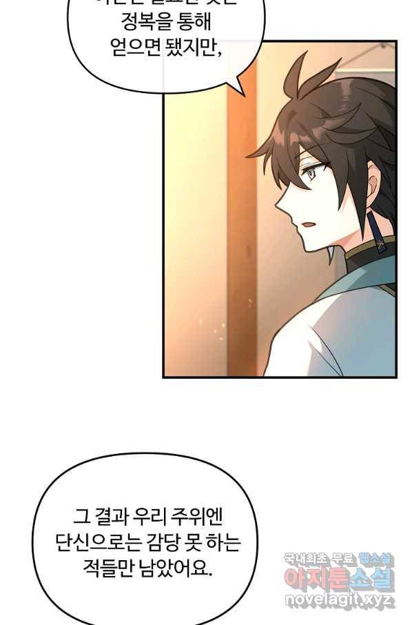 간신이 나라를 살림 38화 8