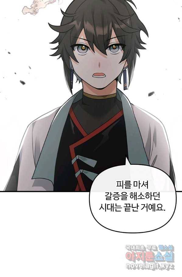 간신이 나라를 살림 38화 11