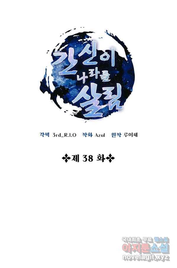 간신이 나라를 살림 38화 12