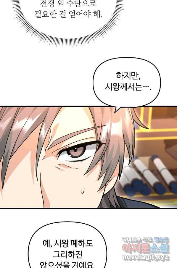 간신이 나라를 살림 38화 14