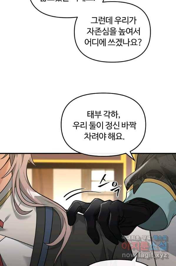 간신이 나라를 살림 38화 15