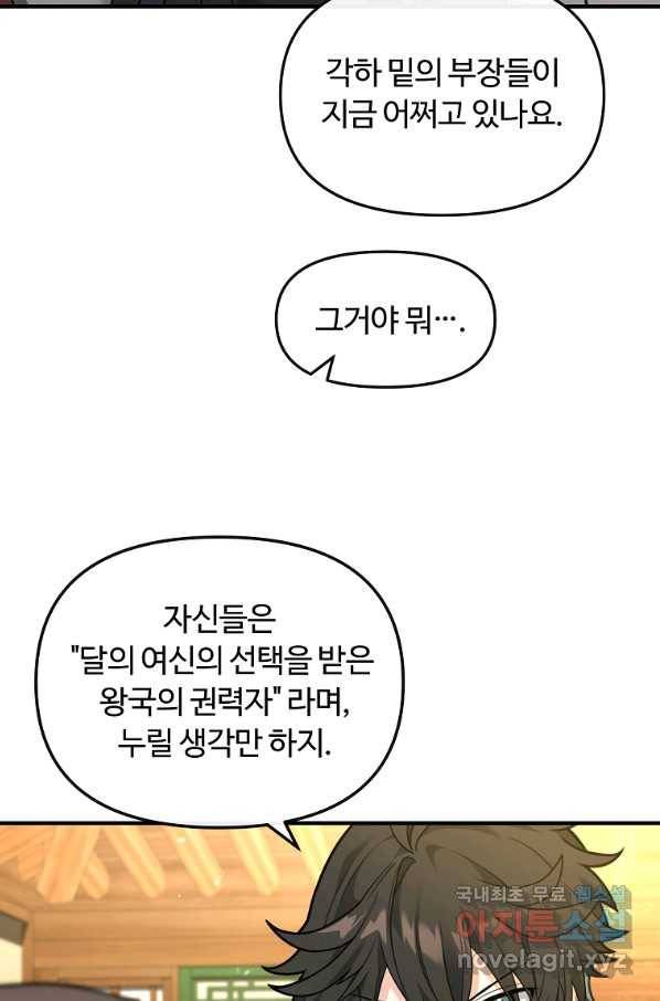 간신이 나라를 살림 38화 16