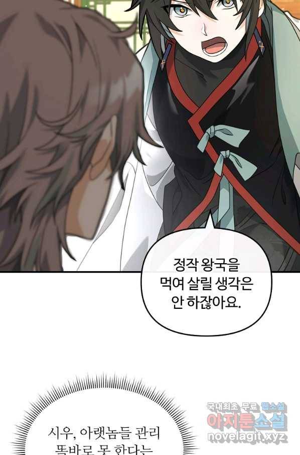 간신이 나라를 살림 38화 17
