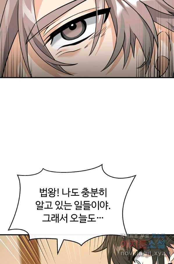 간신이 나라를 살림 38화 19