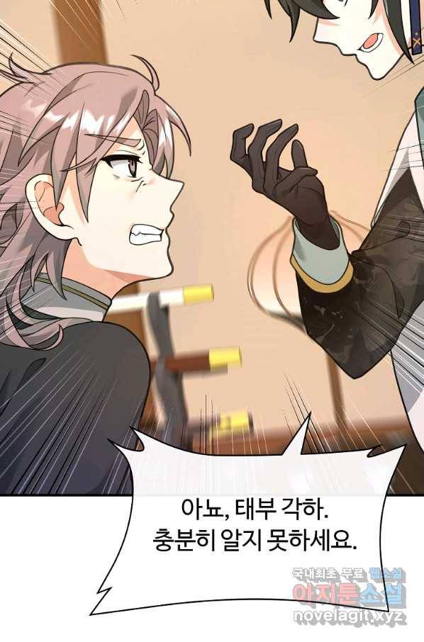 간신이 나라를 살림 38화 20
