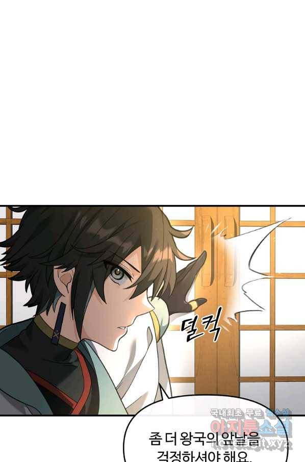 간신이 나라를 살림 38화 21