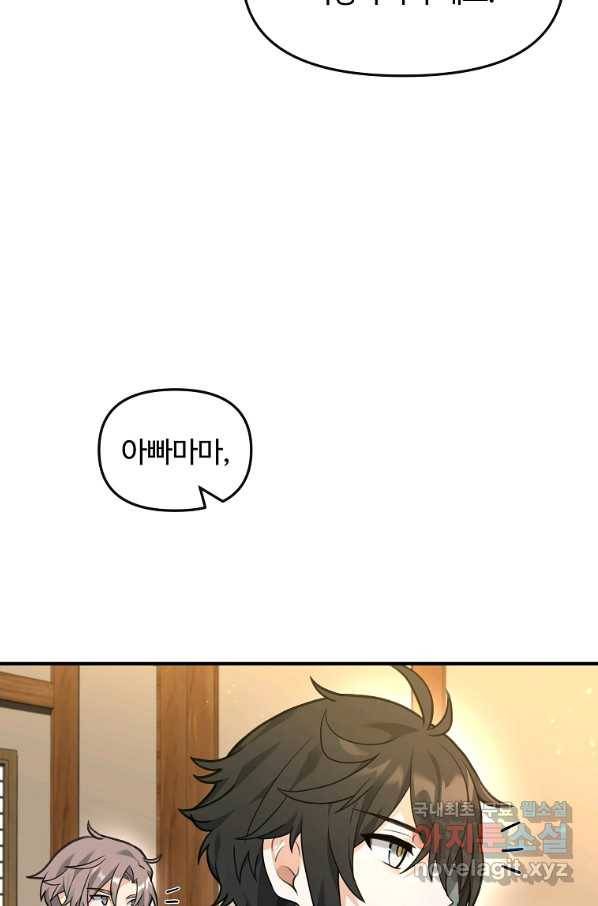 간신이 나라를 살림 38화 22