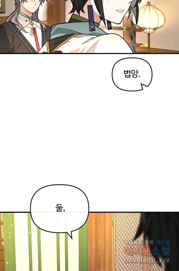 간신이 나라를 살림 38화 23