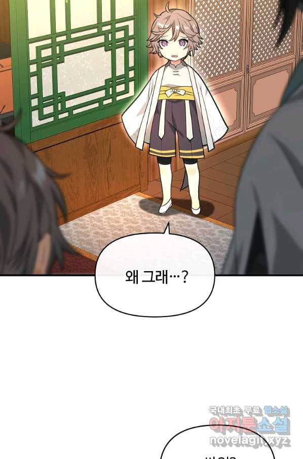 간신이 나라를 살림 38화 24