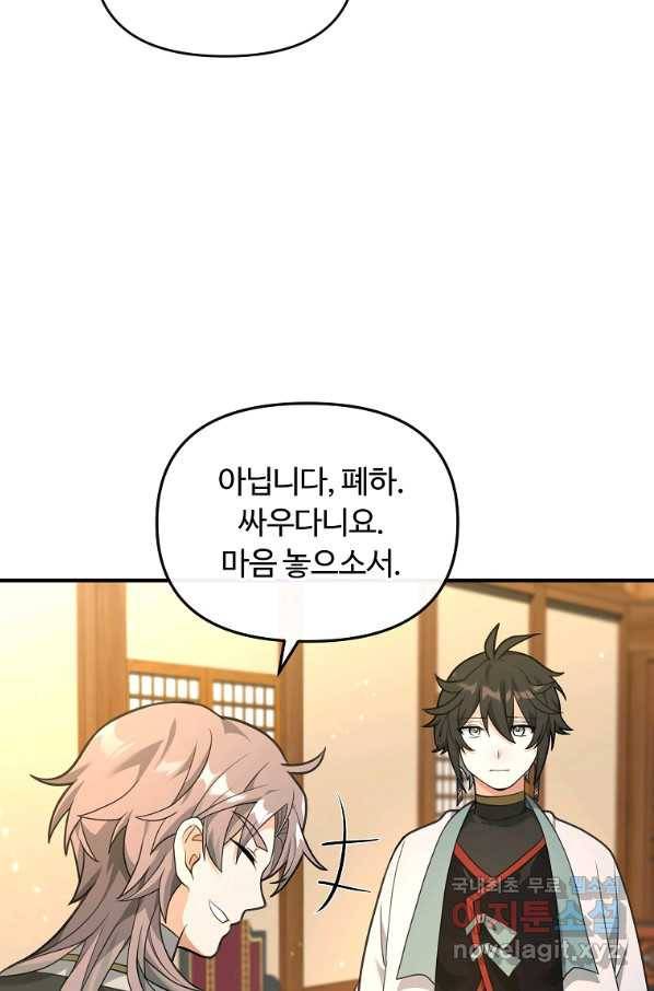 간신이 나라를 살림 38화 26