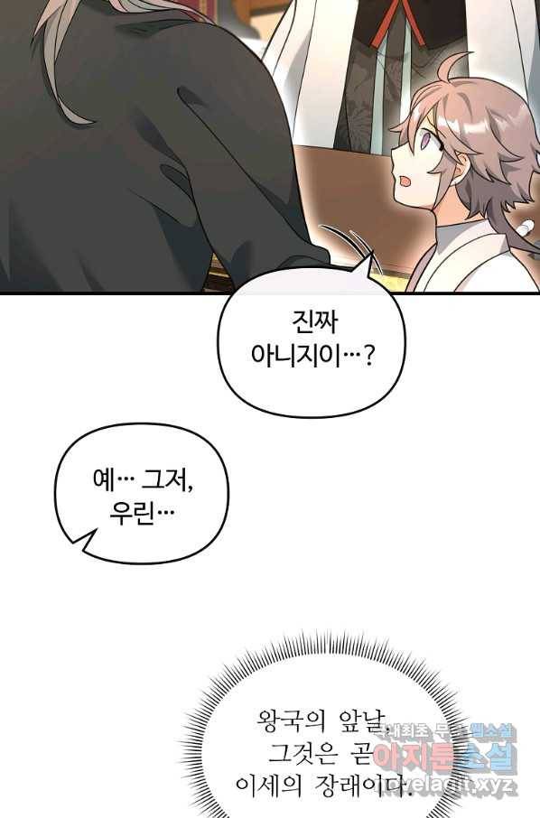 간신이 나라를 살림 38화 27