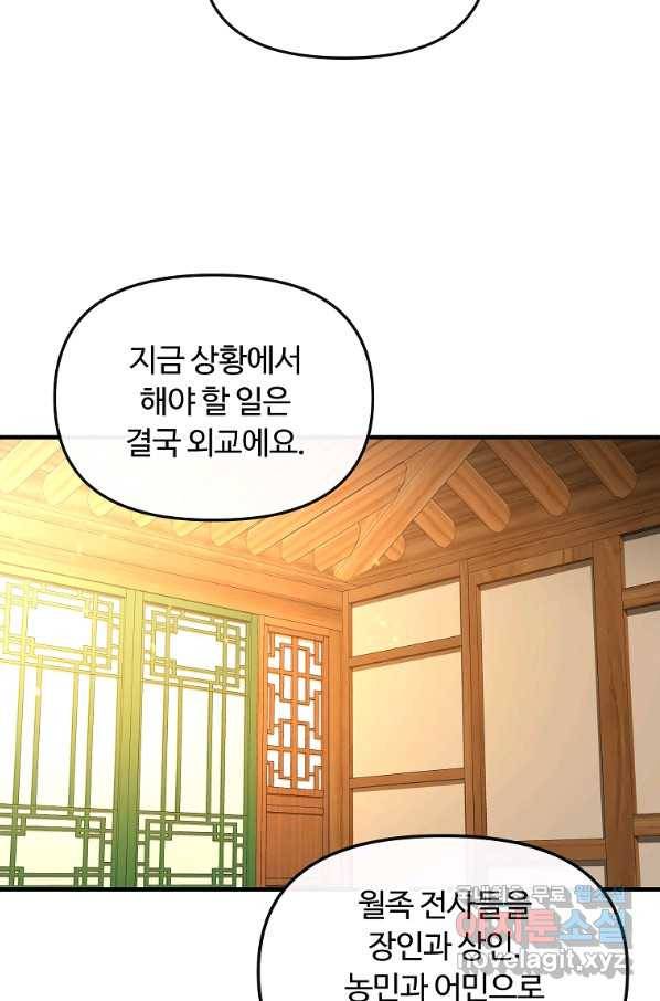간신이 나라를 살림 38화 29