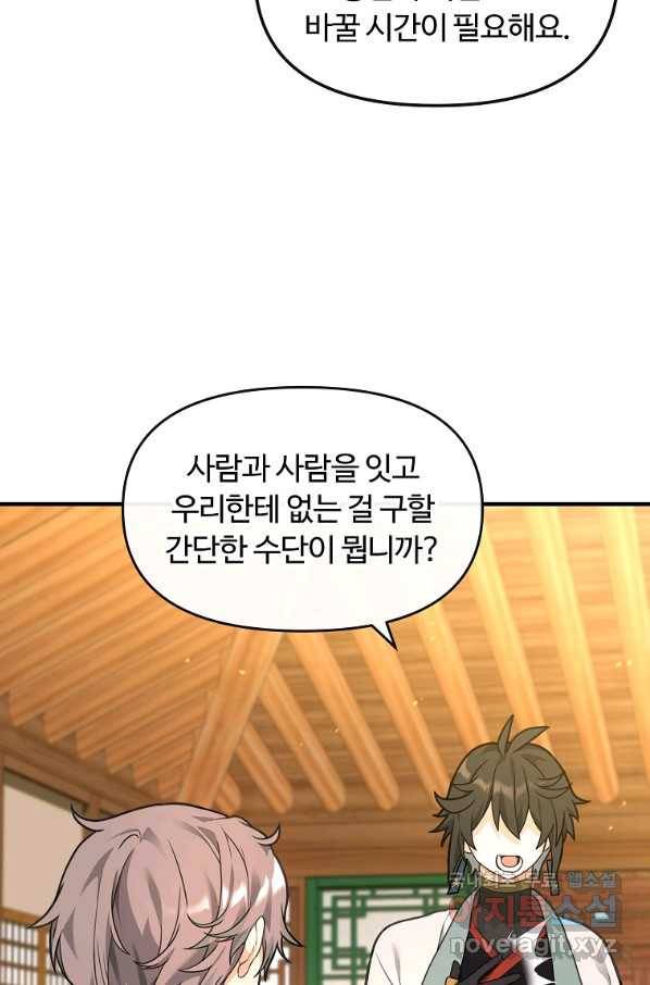 간신이 나라를 살림 38화 30