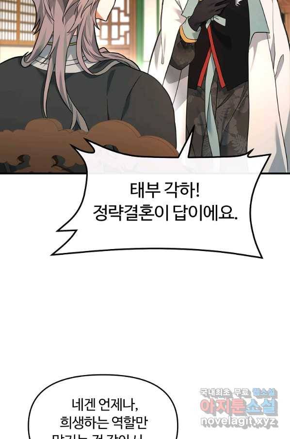 간신이 나라를 살림 38화 31