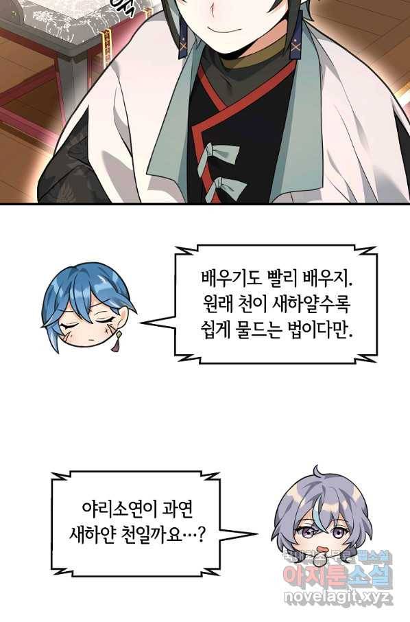 간신이 나라를 살림 38화 35