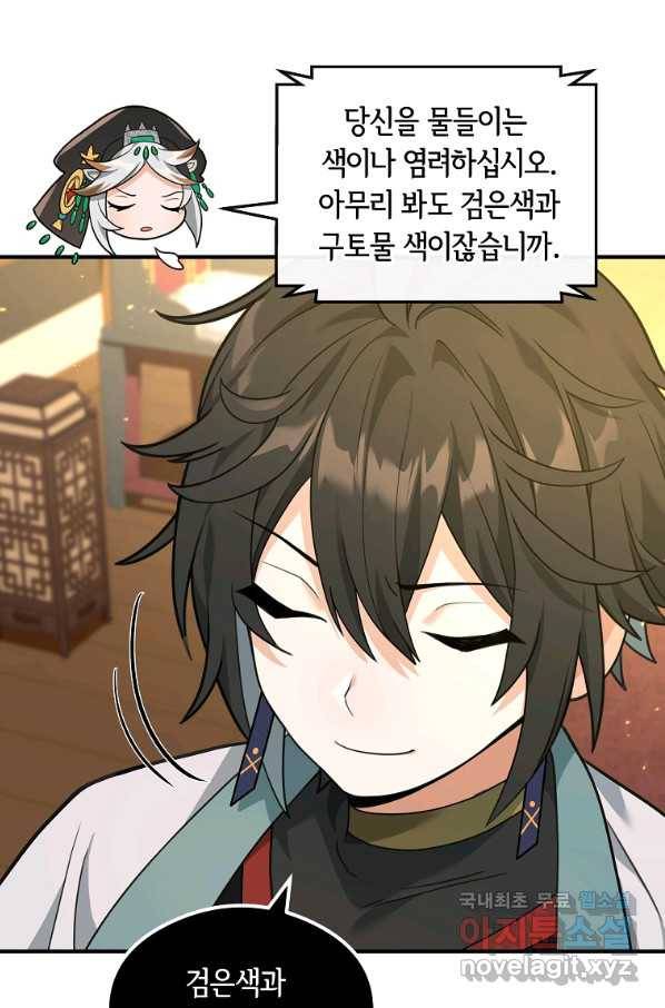 간신이 나라를 살림 38화 36