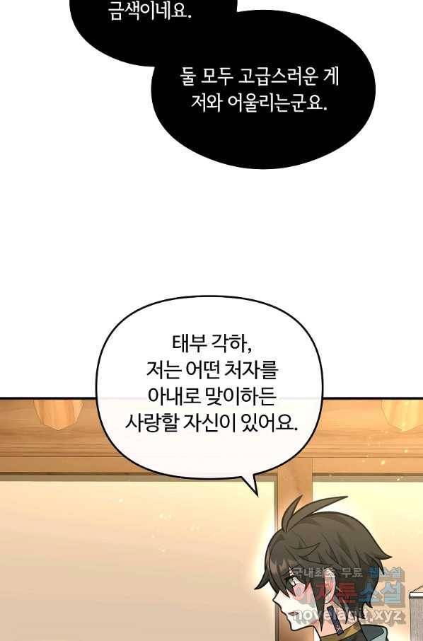 간신이 나라를 살림 38화 37