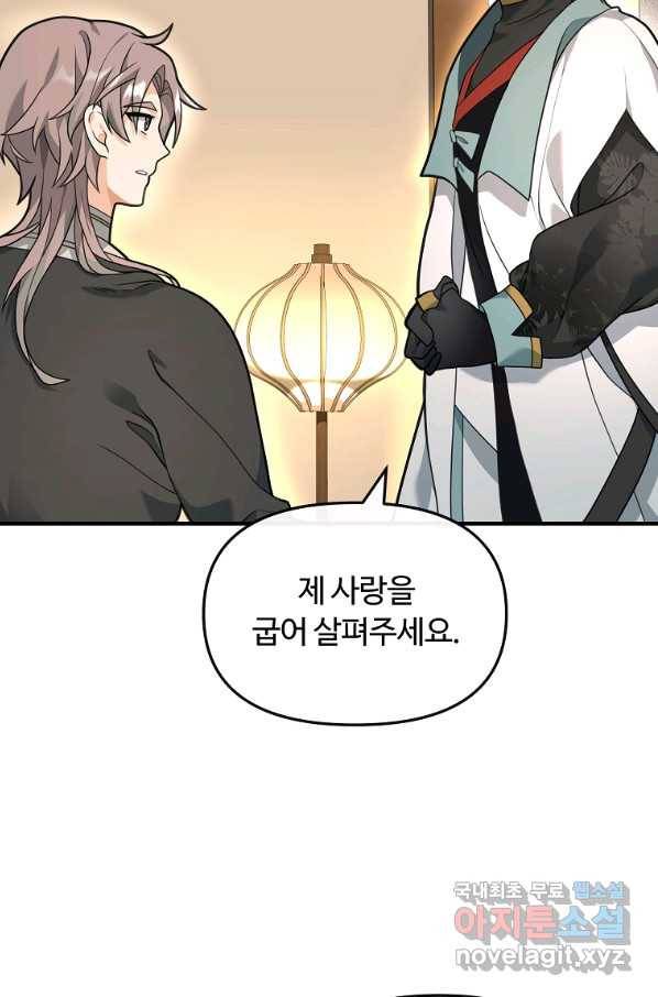 간신이 나라를 살림 38화 38