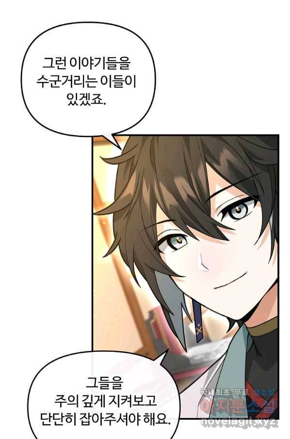 간신이 나라를 살림 38화 40