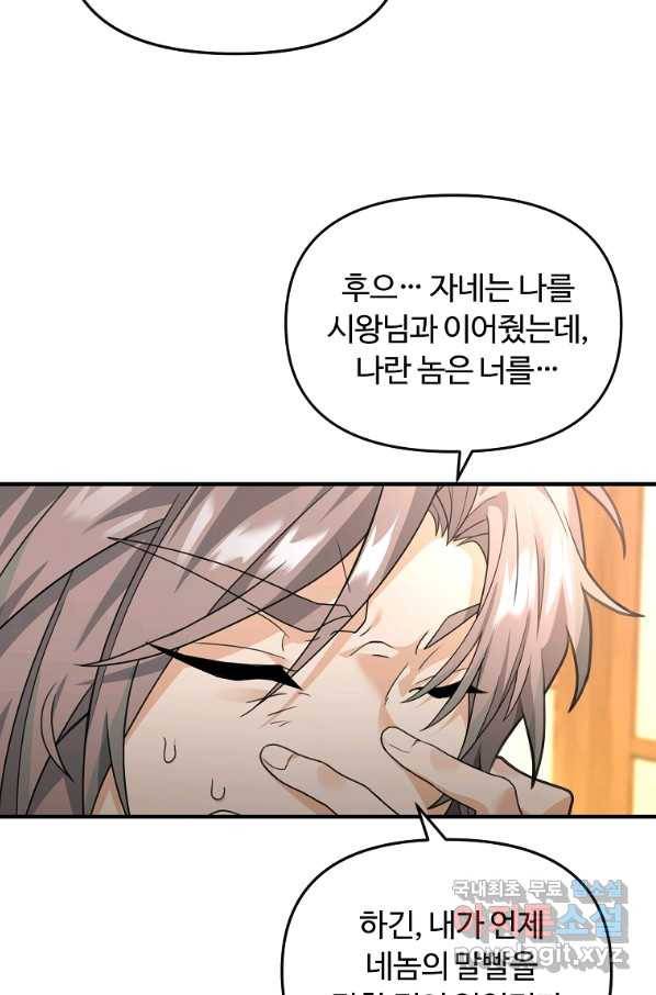 간신이 나라를 살림 38화 41