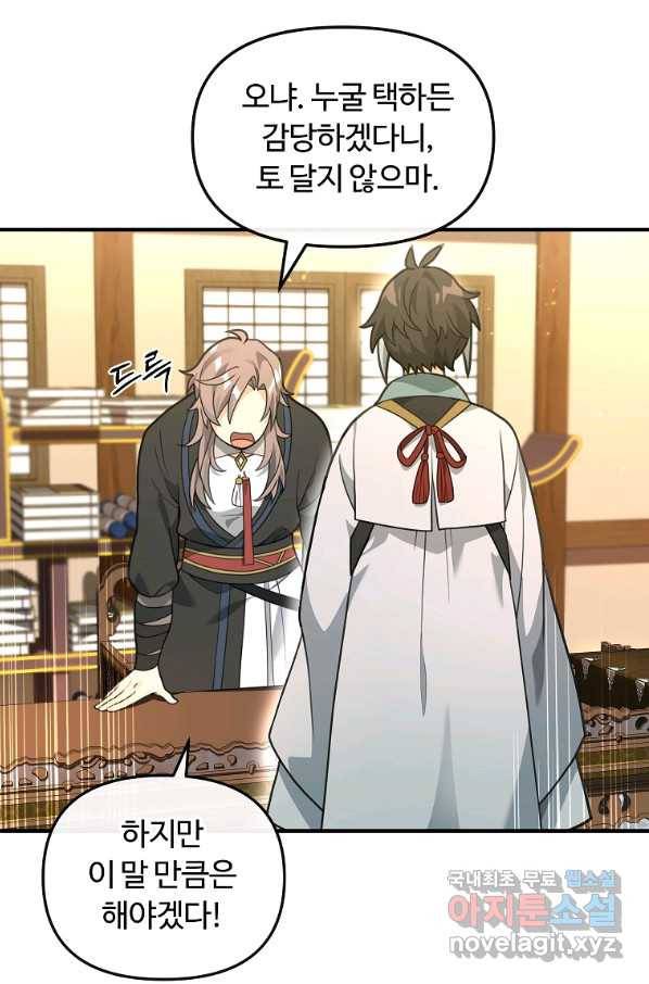 간신이 나라를 살림 38화 43