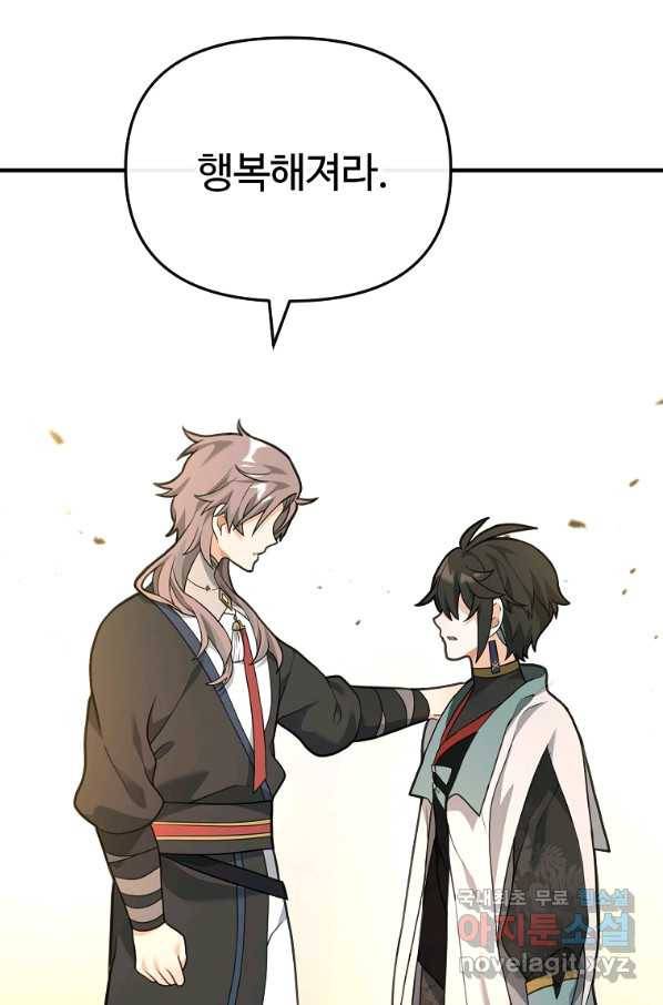 간신이 나라를 살림 38화 45