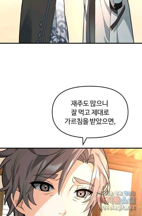 간신이 나라를 살림 38화 46