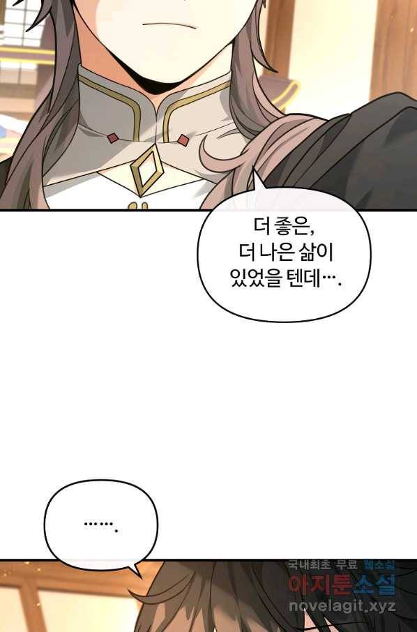 간신이 나라를 살림 38화 47