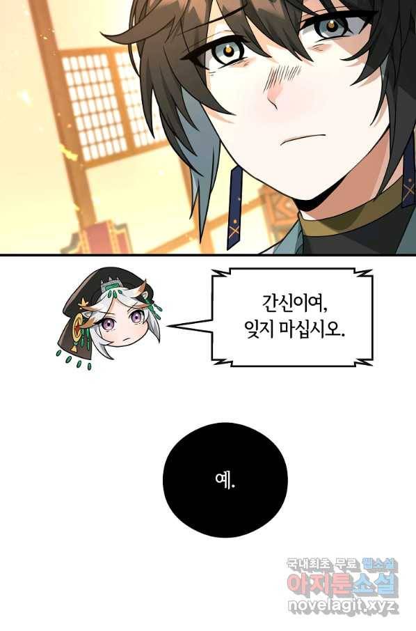 간신이 나라를 살림 38화 48