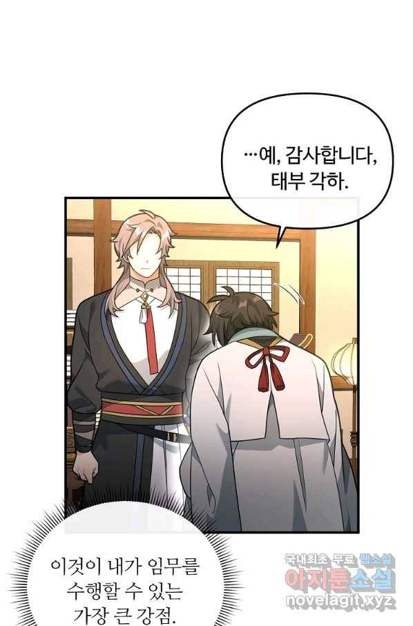 간신이 나라를 살림 38화 50