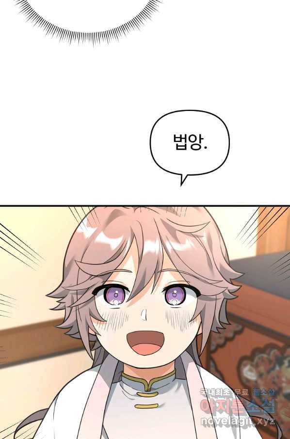 간신이 나라를 살림 38화 51