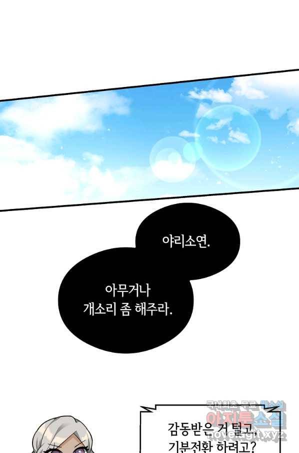 간신이 나라를 살림 38화 53