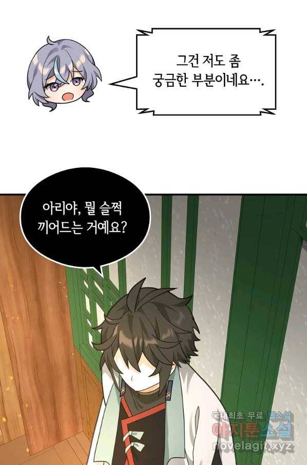 간신이 나라를 살림 38화 57
