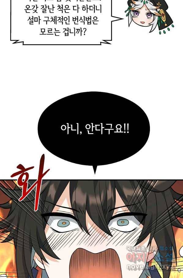 간신이 나라를 살림 38화 60