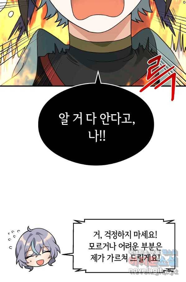 간신이 나라를 살림 38화 61