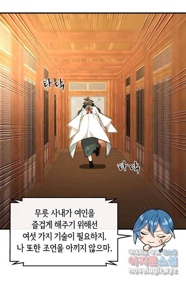 간신이 나라를 살림 38화 62
