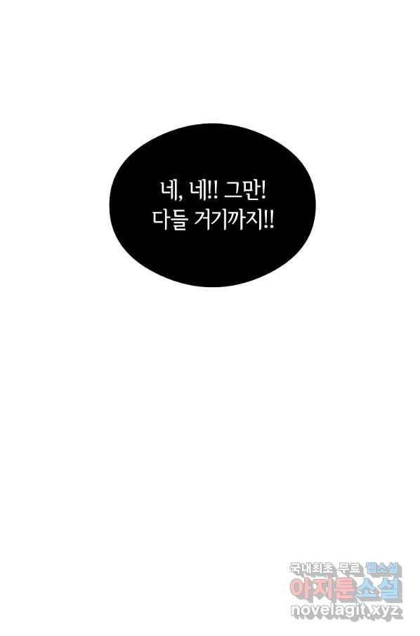 간신이 나라를 살림 38화 63