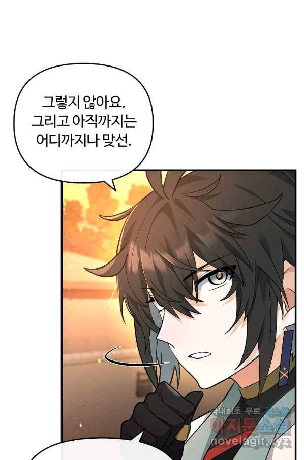 간신이 나라를 살림 38화 67