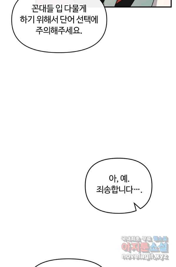 간신이 나라를 살림 38화 68